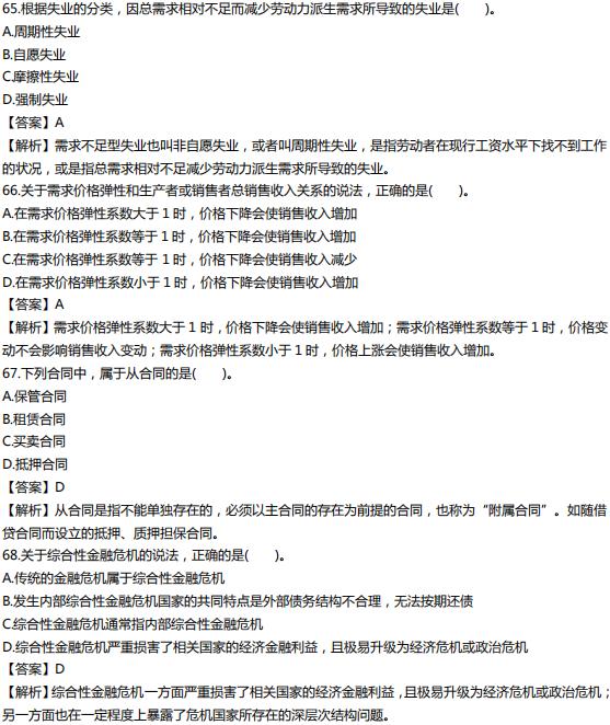 2019年中級(jí)經(jīng)濟(jì)師《經(jīng)濟(jì)基礎(chǔ)》真題(考生回憶版) 2019年中級(jí)經(jīng)濟(jì)師《經(jīng)濟(jì)基礎(chǔ)》真題(考生回憶版)
