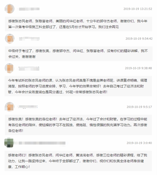 學員點贊中級會計課程
