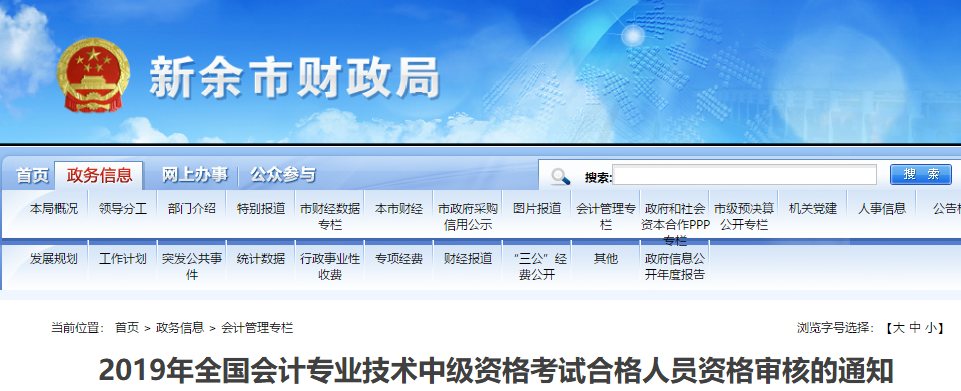 江西新余2019年中級會計資格審核時間公布