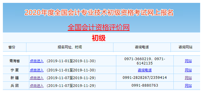 兵團初級會計職稱報名