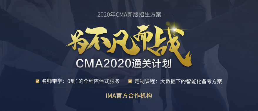CMA招生方案 CMA招生方案