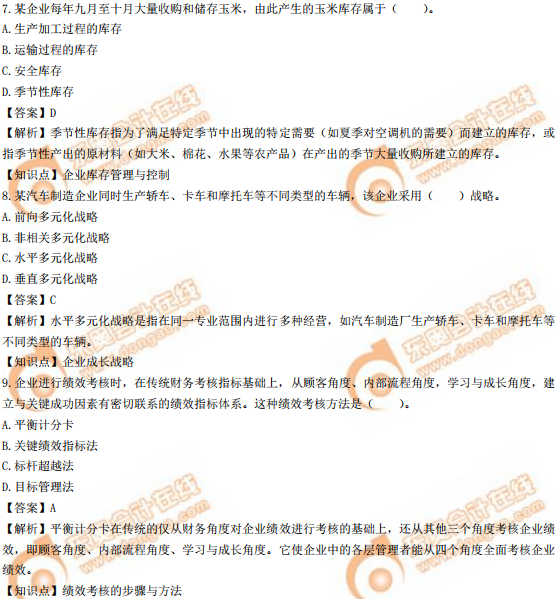 2019年中級(jí)經(jīng)濟(jì)師《工商》真題(考生回憶版) 2019年中級(jí)經(jīng)濟(jì)師《工商》真題(考生回憶版)