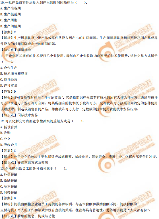 2019年中級(jí)經(jīng)濟(jì)師《工商》真題(考生回憶版) 2019年中級(jí)經(jīng)濟(jì)師《工商》真題(考生回憶版)