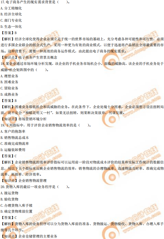 2019年中級(jí)經(jīng)濟(jì)師《工商》真題(考生回憶版) 2019年中級(jí)經(jīng)濟(jì)師《工商》真題(考生回憶版)