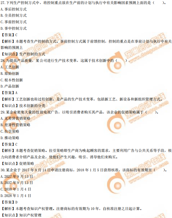 2019年中級(jí)經(jīng)濟(jì)師《工商》真題(考生回憶版) 2019年中級(jí)經(jīng)濟(jì)師《工商》真題(考生回憶版)