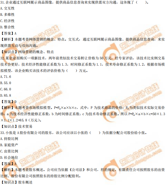 2019年中級(jí)經(jīng)濟(jì)師《工商》真題(考生回憶版) 2019年中級(jí)經(jīng)濟(jì)師《工商》真題(考生回憶版)