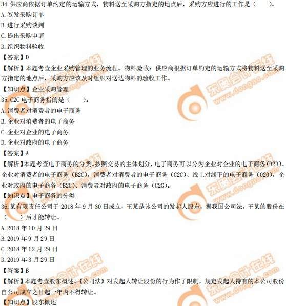 2019年中級(jí)經(jīng)濟(jì)師《工商》真題(考生回憶版) 2019年中級(jí)經(jīng)濟(jì)師《工商》真題(考生回憶版)