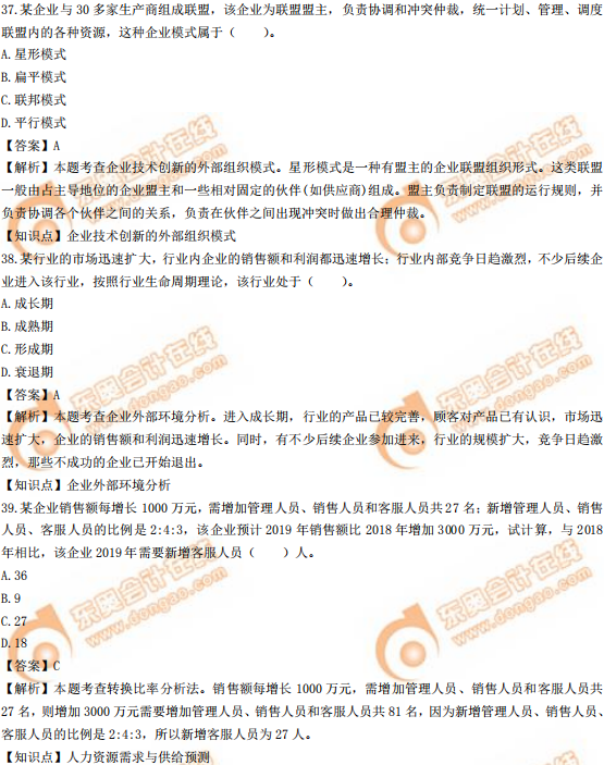 2019年中級(jí)經(jīng)濟(jì)師《工商》真題(考生回憶版) 2019年中級(jí)經(jīng)濟(jì)師《工商》真題(考生回憶版)