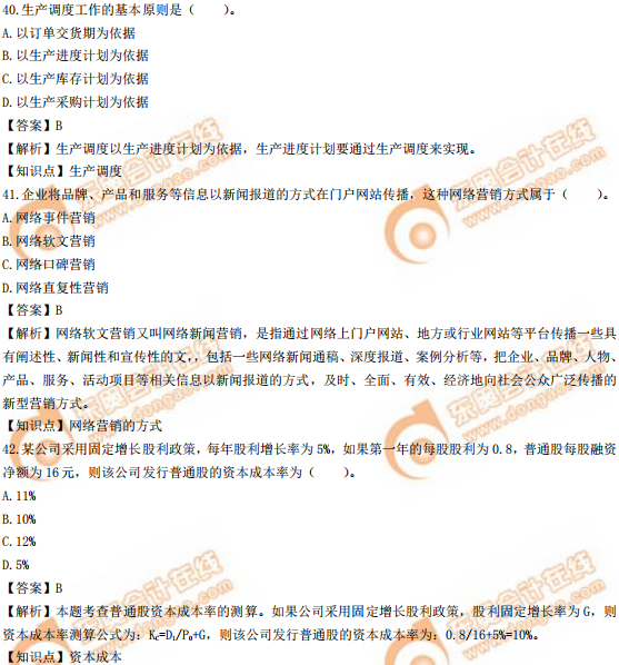 2019年中級(jí)經(jīng)濟(jì)師《工商》真題(考生回憶版) 2019年中級(jí)經(jīng)濟(jì)師《工商》真題(考生回憶版)