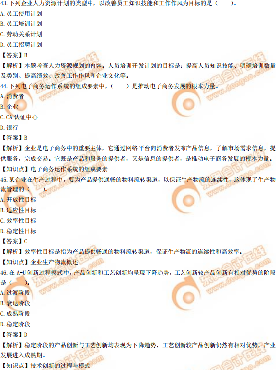2019年中級(jí)經(jīng)濟(jì)師《工商》真題(考生回憶版) 2019年中級(jí)經(jīng)濟(jì)師《工商》真題(考生回憶版)