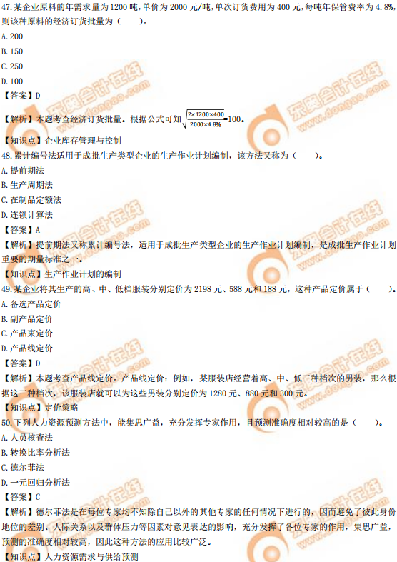2019年中級(jí)經(jīng)濟(jì)師《工商》真題(考生回憶版) 2019年中級(jí)經(jīng)濟(jì)師《工商》真題(考生回憶版)