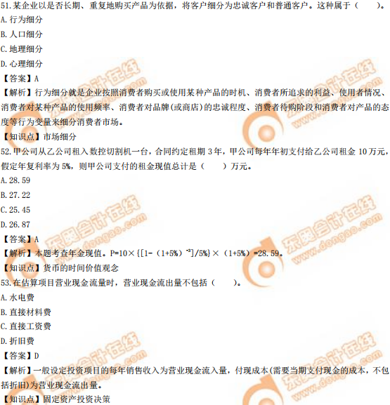 2019年中級(jí)經(jīng)濟(jì)師《工商》真題(考生回憶版) 2019年中級(jí)經(jīng)濟(jì)師《工商》真題(考生回憶版)