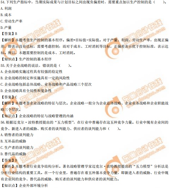 2019年中級(jí)經(jīng)濟(jì)師《工商》真題(考生回憶版) 2019年中級(jí)經(jīng)濟(jì)師《工商》真題(考生回憶版)