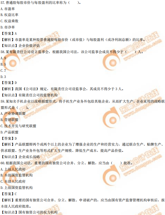 2019年中級(jí)經(jīng)濟(jì)師《工商》真題(考生回憶版) 2019年中級(jí)經(jīng)濟(jì)師《工商》真題(考生回憶版)