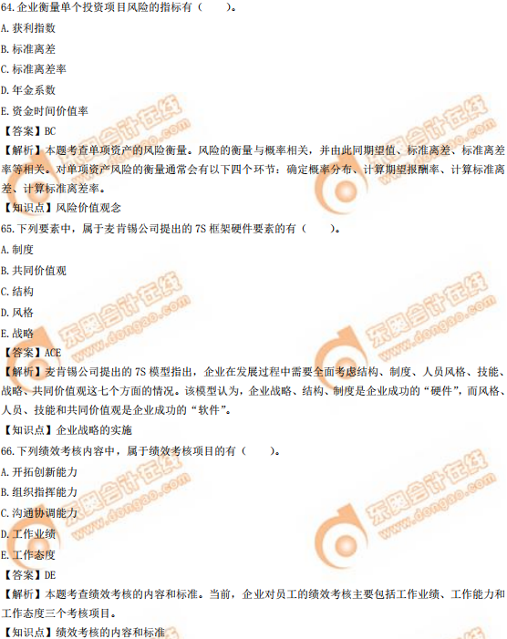 2019年中級(jí)經(jīng)濟(jì)師《工商》真題(考生回憶版) 2019年中級(jí)經(jīng)濟(jì)師《工商》真題(考生回憶版)