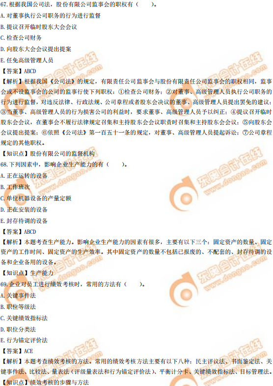 2019年中級(jí)經(jīng)濟(jì)師《工商》真題(考生回憶版) 2019年中級(jí)經(jīng)濟(jì)師《工商》真題(考生回憶版)