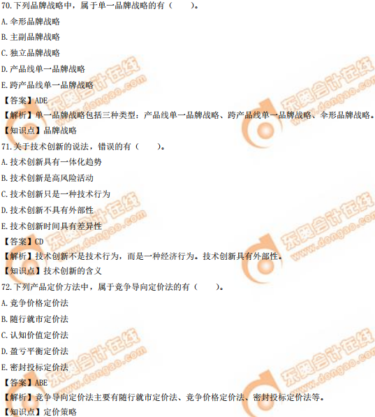 2019年中級(jí)經(jīng)濟(jì)師《工商》真題(考生回憶版) 2019年中級(jí)經(jīng)濟(jì)師《工商》真題(考生回憶版)