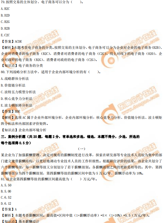 2019年中級(jí)經(jīng)濟(jì)師《工商》真題(考生回憶版) 2019年中級(jí)經(jīng)濟(jì)師《工商》真題(考生回憶版)