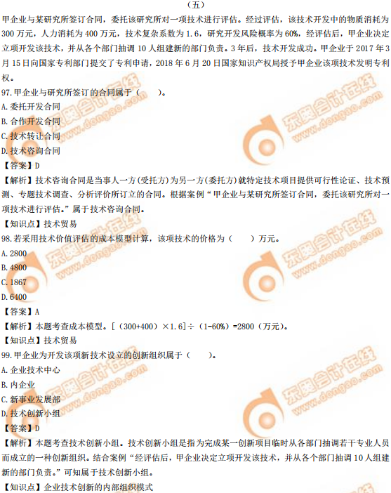 2019年中級(jí)經(jīng)濟(jì)師《工商》真題(考生回憶版) 2019年中級(jí)經(jīng)濟(jì)師《工商》真題(考生回憶版)