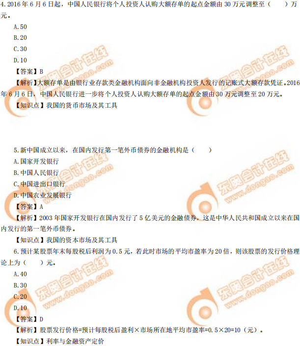 2019年中級經(jīng)濟(jì)師《金融》真題(考生回憶版) 2019年中級經(jīng)濟(jì)師《金融》真題(考生回憶版)
