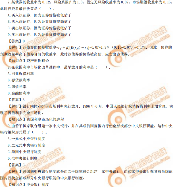 2019年中級經(jīng)濟(jì)師《金融》真題(考生回憶版) 2019年中級經(jīng)濟(jì)師《金融》真題(考生回憶版)