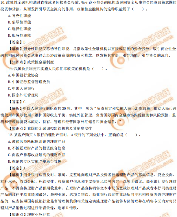 2019年中級經(jīng)濟(jì)師《金融》真題(考生回憶版) 2019年中級經(jīng)濟(jì)師《金融》真題(考生回憶版)