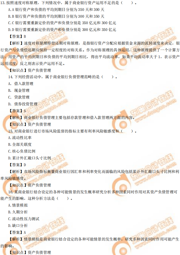 2019年中級經(jīng)濟(jì)師《金融》真題(考生回憶版) 2019年中級經(jīng)濟(jì)師《金融》真題(考生回憶版)