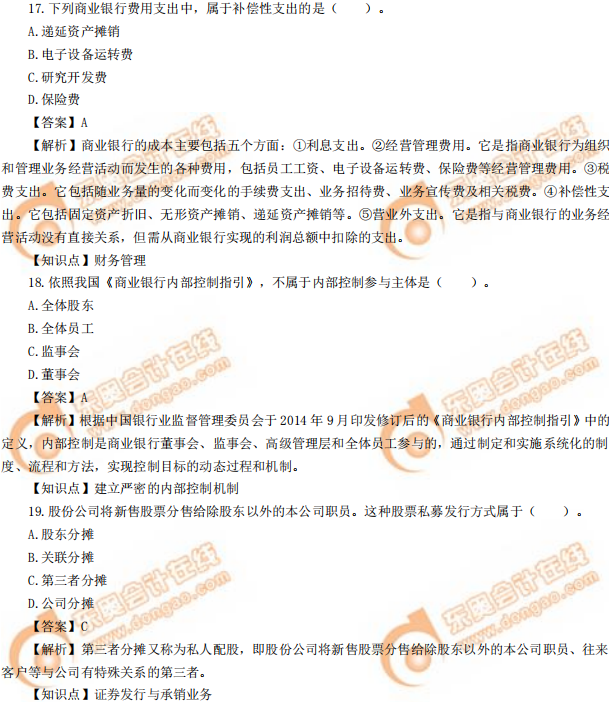 2019年中級經(jīng)濟(jì)師《金融》真題(考生回憶版) 2019年中級經(jīng)濟(jì)師《金融》真題(考生回憶版)