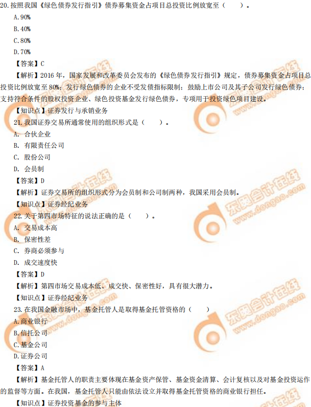 2019年中級經(jīng)濟(jì)師《金融》真題(考生回憶版) 2019年中級經(jīng)濟(jì)師《金融》真題(考生回憶版)