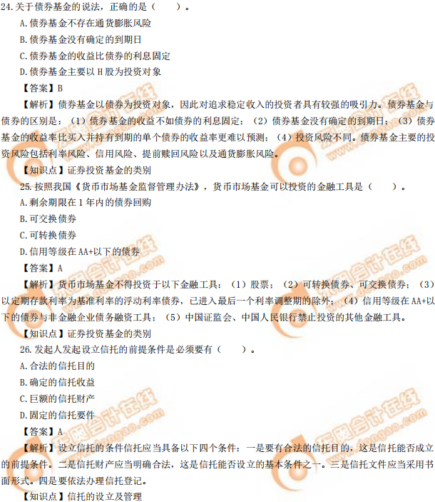 2019年中級經(jīng)濟(jì)師《金融》真題(考生回憶版) 2019年中級經(jīng)濟(jì)師《金融》真題(考生回憶版)