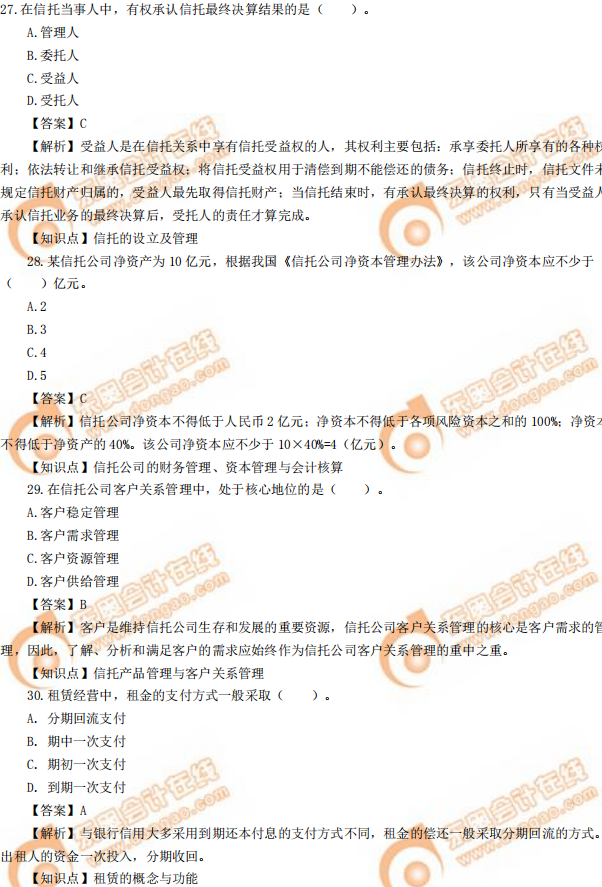 2019年中級經(jīng)濟(jì)師《金融》真題(考生回憶版) 2019年中級經(jīng)濟(jì)師《金融》真題(考生回憶版)