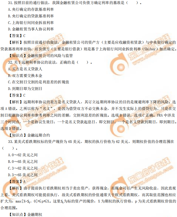 2019年中級經(jīng)濟(jì)師《金融》真題(考生回憶版) 2019年中級經(jīng)濟(jì)師《金融》真題(考生回憶版)