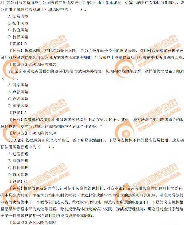 2019年中級經(jīng)濟(jì)師《金融》真題(考生回憶版) 2019年中級經(jīng)濟(jì)師《金融》真題(考生回憶版)