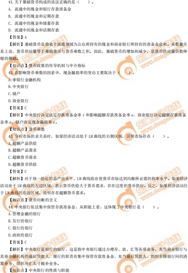 2019年中級經(jīng)濟(jì)師《金融》真題(考生回憶版) 2019年中級經(jīng)濟(jì)師《金融》真題(考生回憶版)