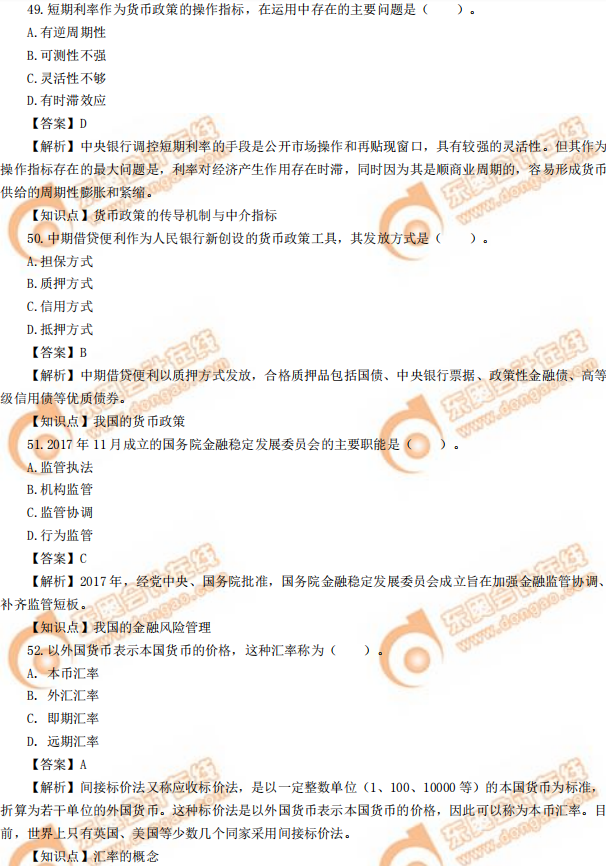 2019年中級經(jīng)濟(jì)師《金融》真題(考生回憶版) 2019年中級經(jīng)濟(jì)師《金融》真題(考生回憶版)