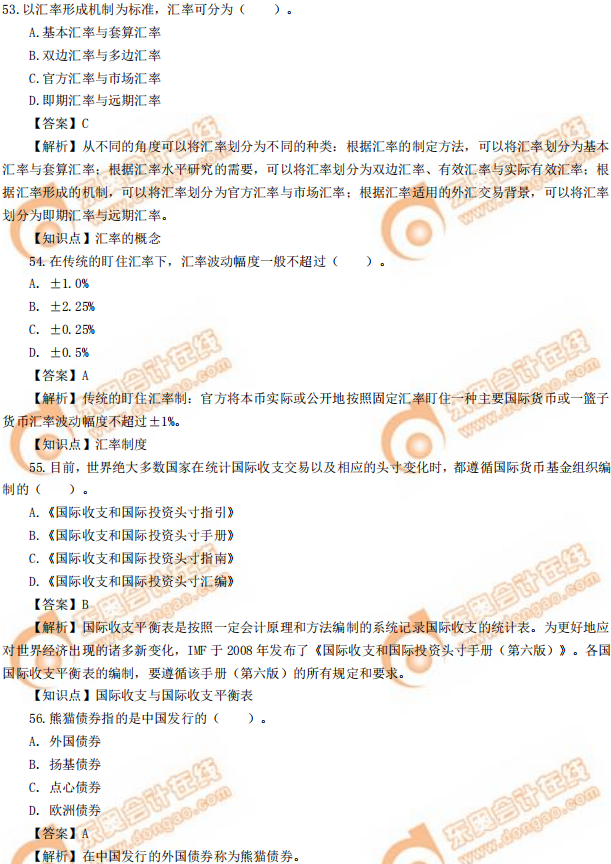 2019年中級經(jīng)濟(jì)師《金融》真題(考生回憶版) 2019年中級經(jīng)濟(jì)師《金融》真題(考生回憶版)