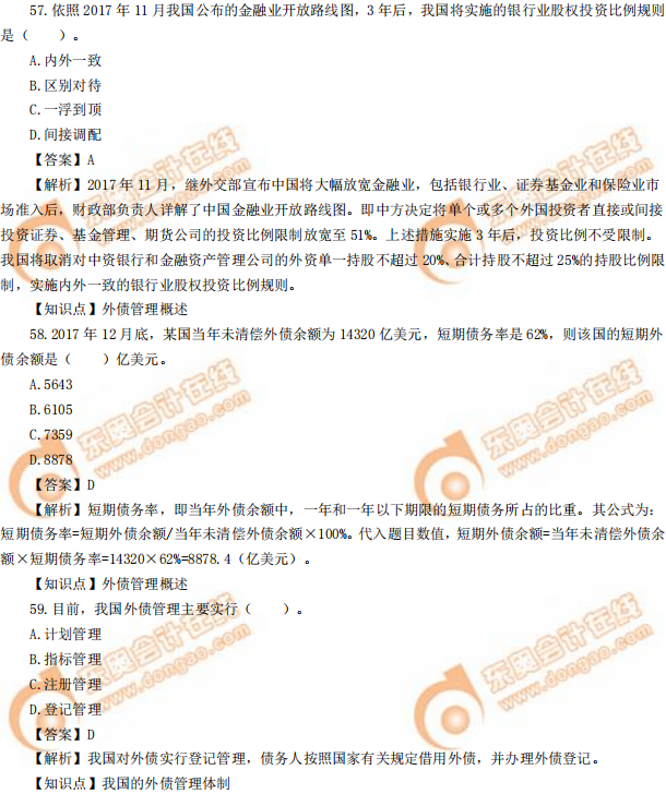 2019年中級經(jīng)濟(jì)師《金融》真題(考生回憶版) 2019年中級經(jīng)濟(jì)師《金融》真題(考生回憶版)