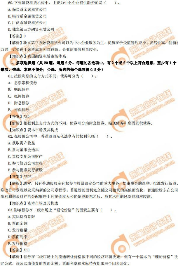 2019年中級經(jīng)濟(jì)師《金融》真題(考生回憶版) 2019年中級經(jīng)濟(jì)師《金融》真題(考生回憶版)