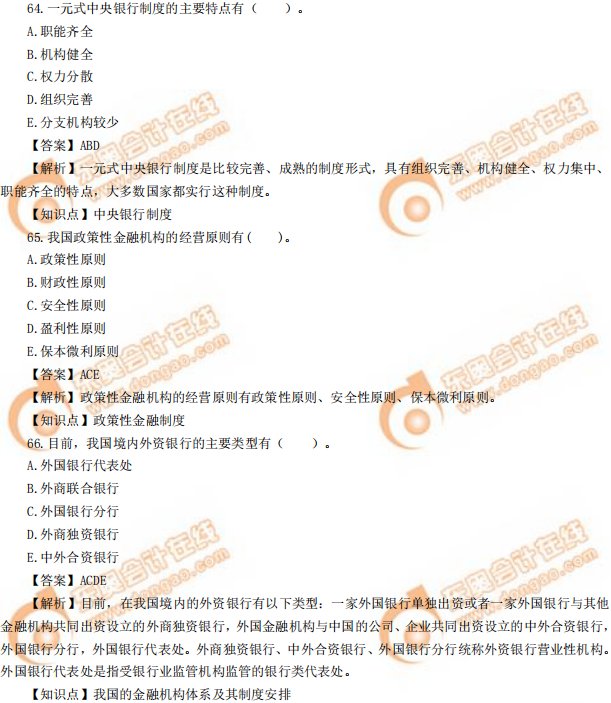 2019年中級經(jīng)濟(jì)師《金融》真題(考生回憶版) 2019年中級經(jīng)濟(jì)師《金融》真題(考生回憶版)