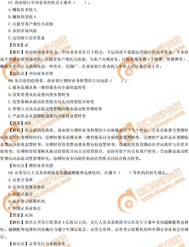 2019年中級經(jīng)濟(jì)師《金融》真題(考生回憶版) 2019年中級經(jīng)濟(jì)師《金融》真題(考生回憶版)