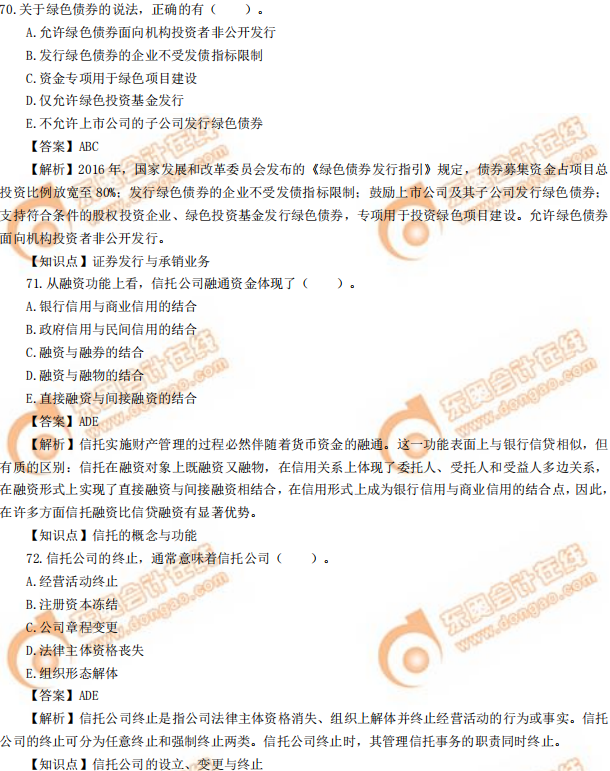 2019年中級經(jīng)濟(jì)師《金融》真題(考生回憶版) 2019年中級經(jīng)濟(jì)師《金融》真題(考生回憶版)