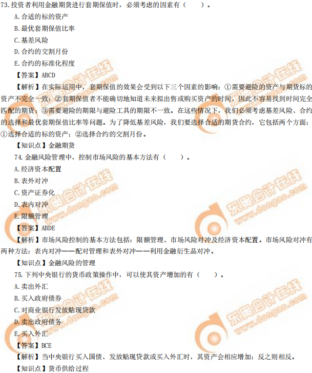 2019年中級經(jīng)濟(jì)師《金融》真題(考生回憶版) 2019年中級經(jīng)濟(jì)師《金融》真題(考生回憶版)