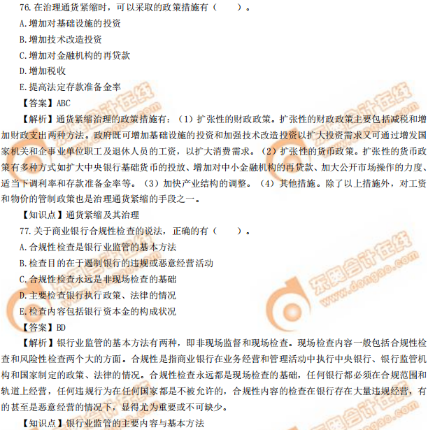 2019年中級經(jīng)濟(jì)師《金融》真題(考生回憶版) 2019年中級經(jīng)濟(jì)師《金融》真題(考生回憶版)