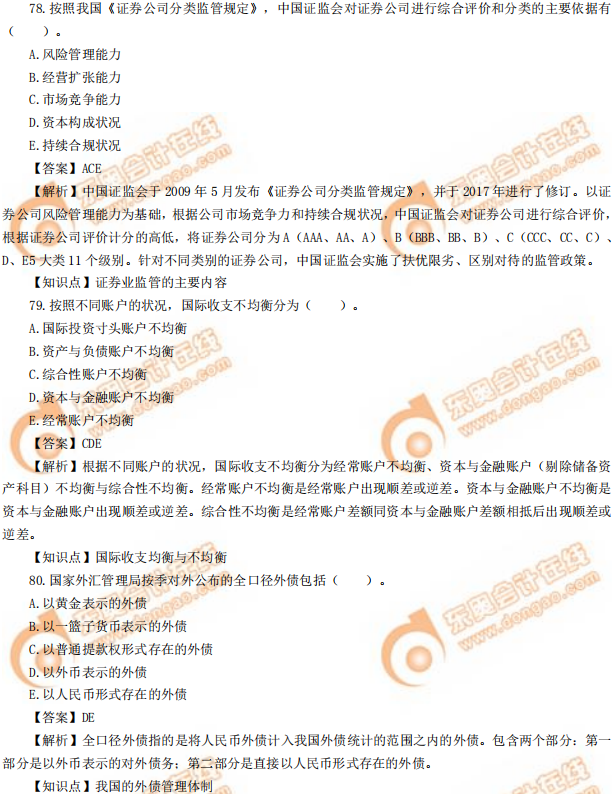 2019年中級經(jīng)濟(jì)師《金融》真題(考生回憶版) 2019年中級經(jīng)濟(jì)師《金融》真題(考生回憶版)