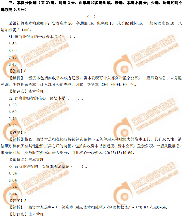 2019年中級經(jīng)濟(jì)師《金融》真題(考生回憶版) 2019年中級經(jīng)濟(jì)師《金融》真題(考生回憶版)