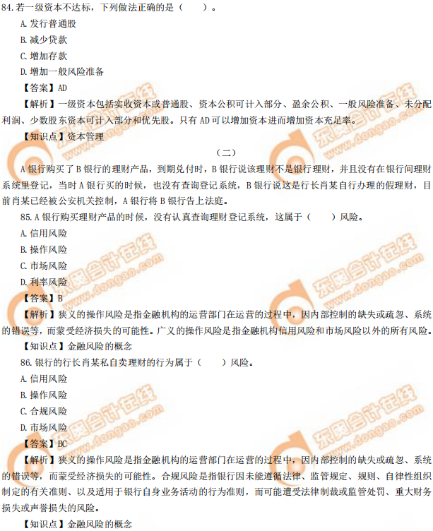 2019年中級經(jīng)濟(jì)師《金融》真題(考生回憶版) 2019年中級經(jīng)濟(jì)師《金融》真題(考生回憶版)