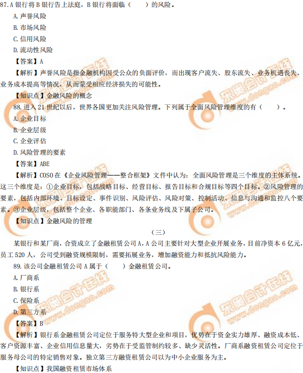 2019年中級經(jīng)濟(jì)師《金融》真題(考生回憶版) 2019年中級經(jīng)濟(jì)師《金融》真題(考生回憶版)