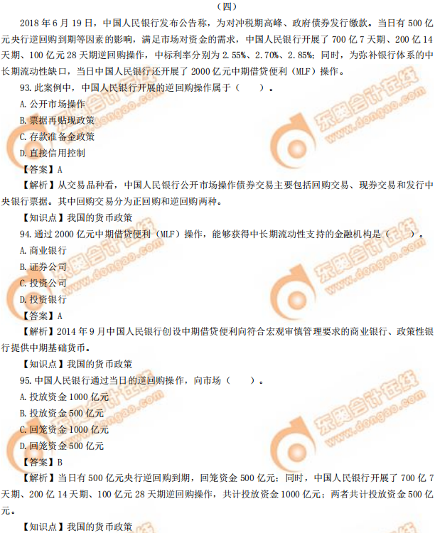 2019年中級經(jīng)濟(jì)師《金融》真題(考生回憶版) 2019年中級經(jīng)濟(jì)師《金融》真題(考生回憶版)