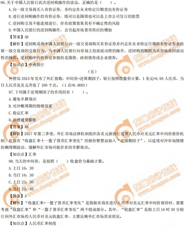 2019年中級經(jīng)濟(jì)師《金融》真題(考生回憶版) 2019年中級經(jīng)濟(jì)師《金融》真題(考生回憶版)