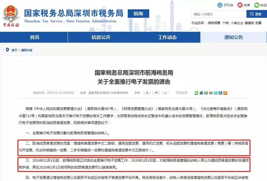 國家稅務(wù)總局深圳市稅務(wù)局